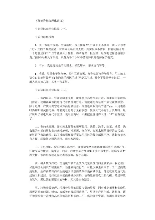 节能降耗合理化建议6篇完整版