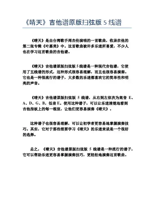 《晴天》吉他谱原版扫弦版5线谱