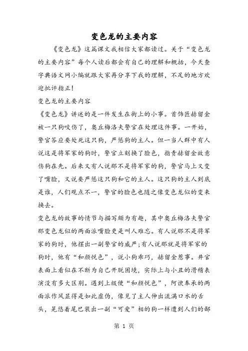 变色龙的主要内容