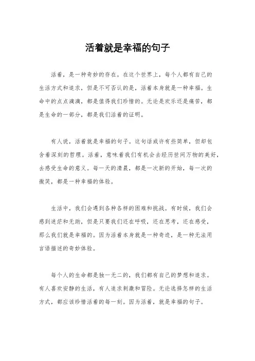 活着就是幸福的句子