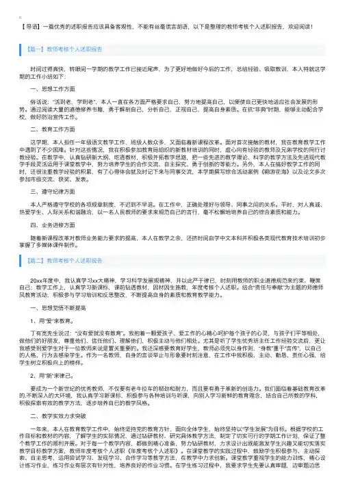 教师考核个人述职报告5篇