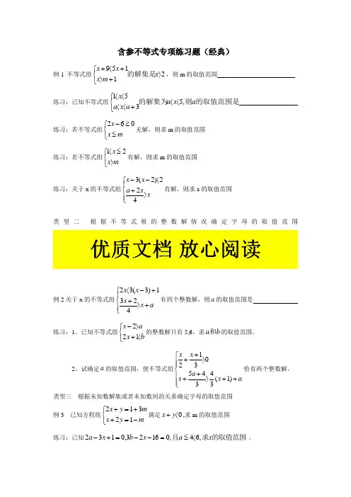 含参不等式专项练习题经典