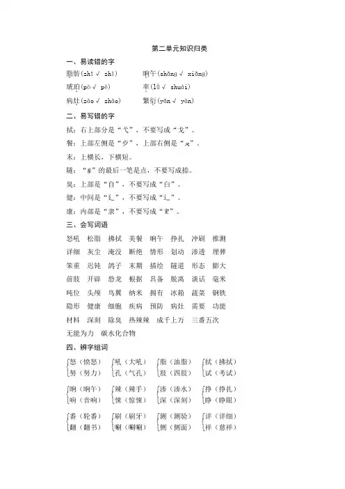 部编版小学语文四年级下册第二单元知识归类总结