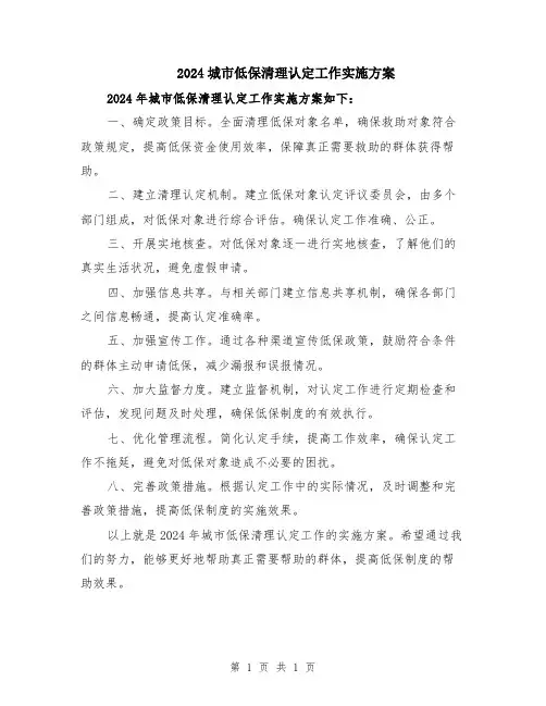 2024城市低保清理认定工作实施方案