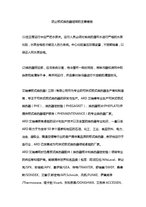 防止板式换热器结垢的主要措施