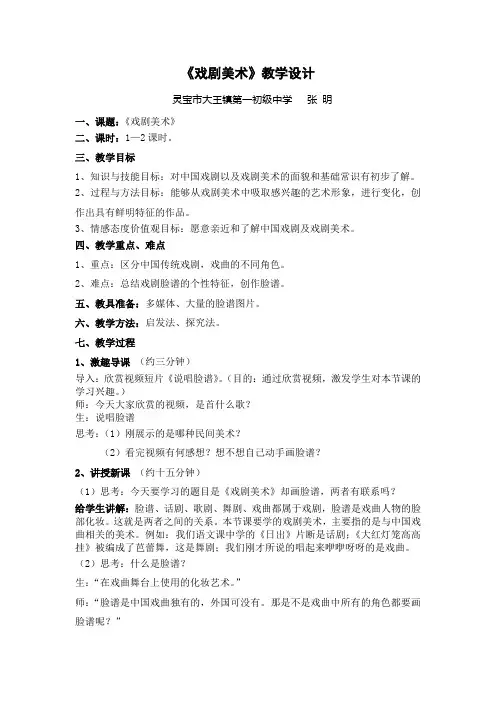 《戏剧美术》教学设计