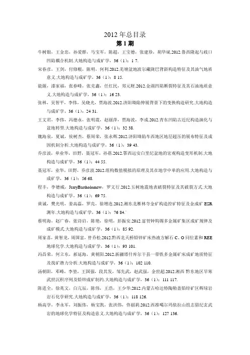 构造地质学 大地构造与成矿学