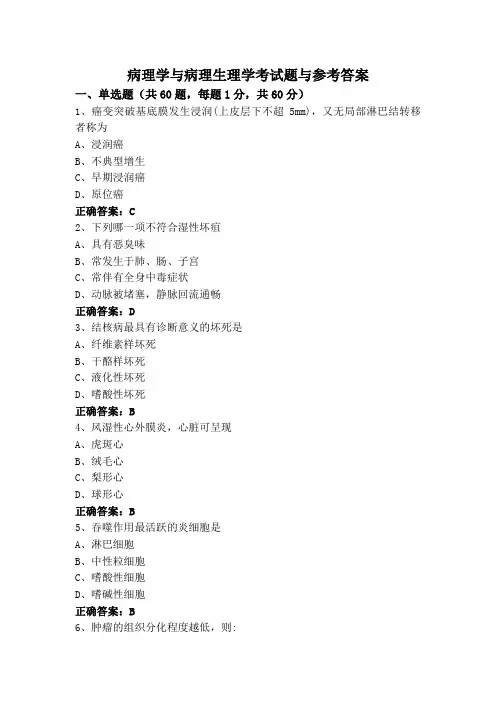 病理学与病理生理学考试题与参考答案