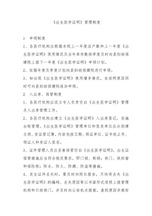《出生医学证明》管理制度
