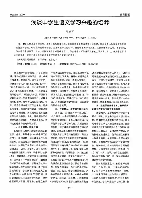 浅谈中学生语文学习兴趣的培养