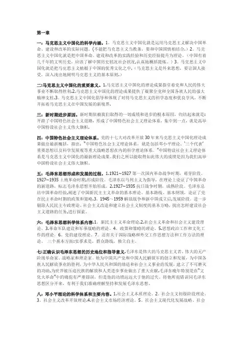 毛概各章主要内容