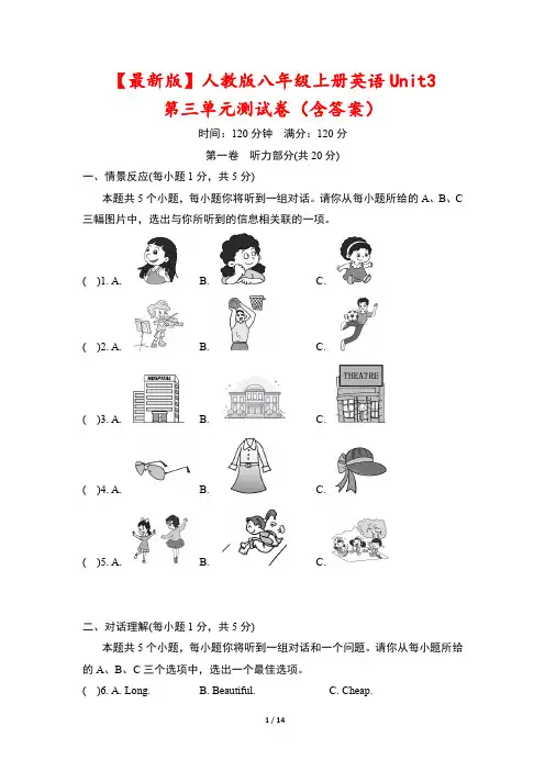 【最新版】人教版八年级上册英语Unit3第三单元测试卷(含答案)