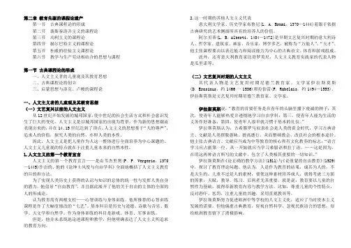 课程与教学论第二章