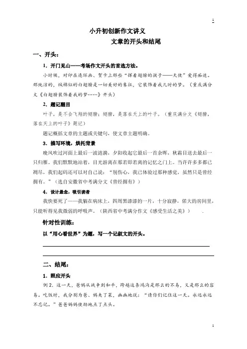 创新作文的开头和结尾(讲义)部编版语文六年级下册 小升初专项复习