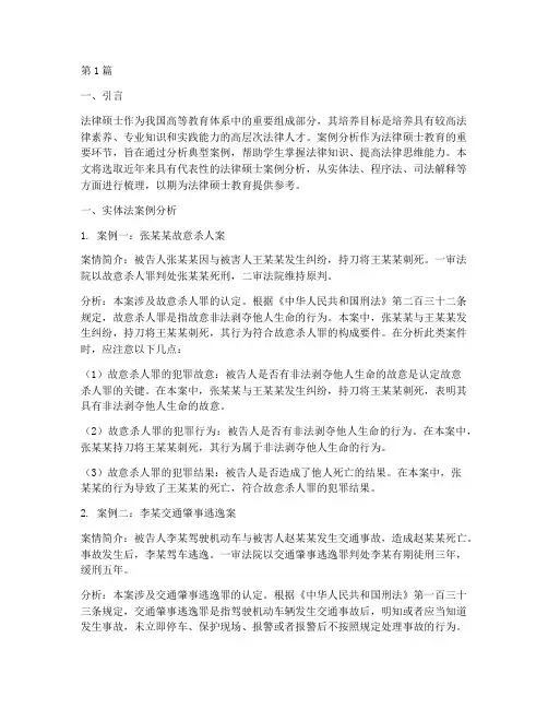 法律硕士历年案例分析(3篇)