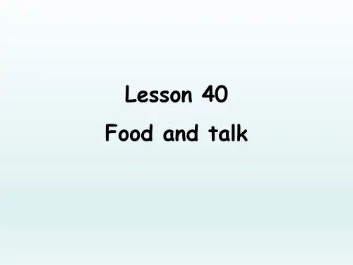 新概念英语第二册Lesson40foodandtalk课件