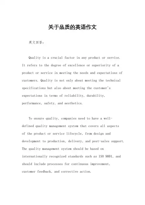 关于品质的英语作文