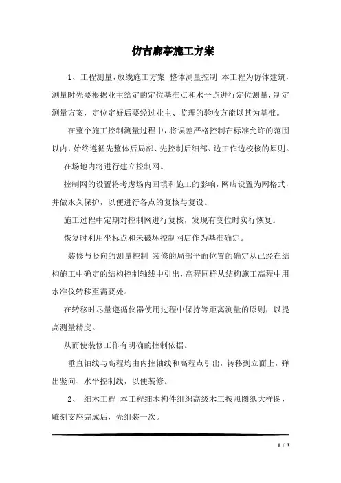 仿古廊亭施工方案