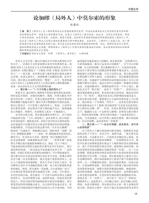 论加缪《局外人》中莫尔索的形象