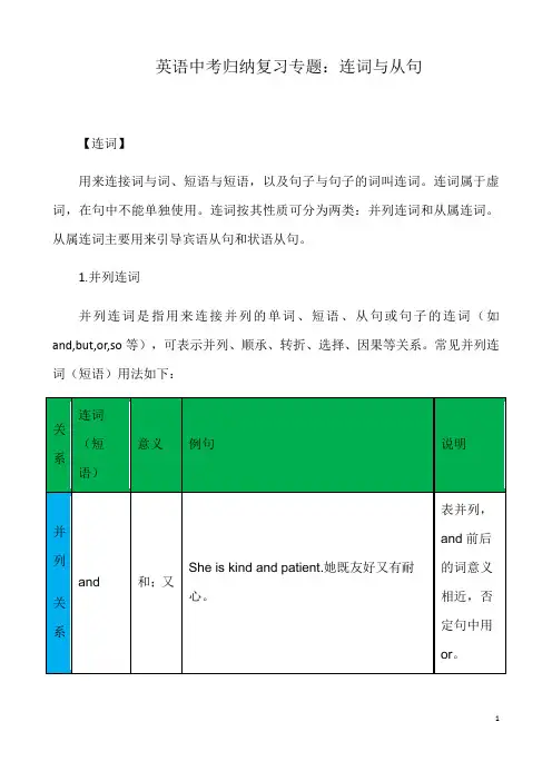 英语中考归纳复习专题含答案：连词与从句初中毕业