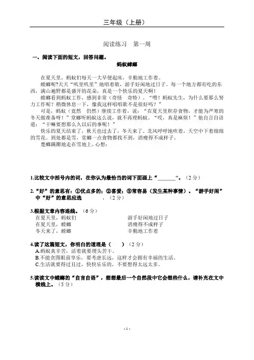三年级阅读理解《蚂蚁和螳螂》附答案