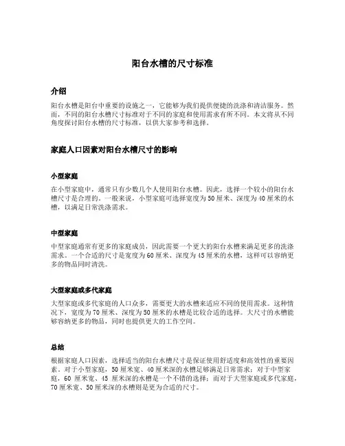 阳台水槽的尺寸标准