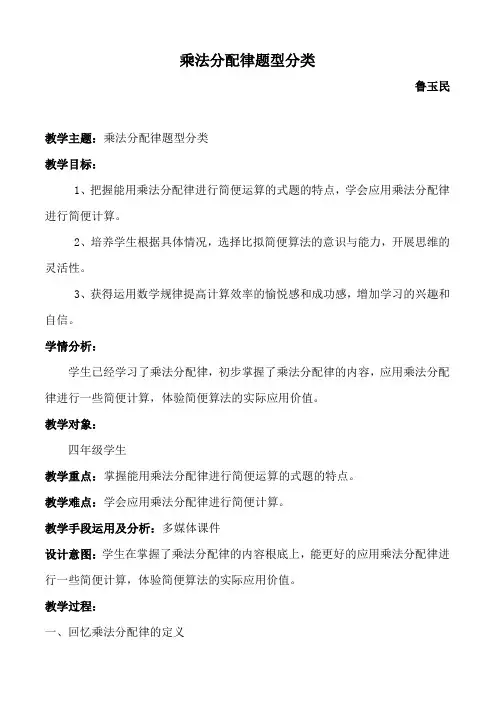 乘法分配律题型分类(示范课例)