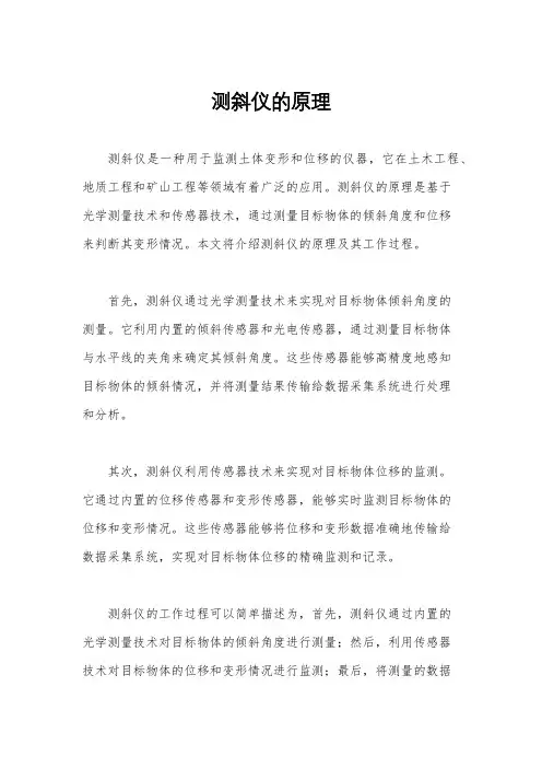 测斜仪的原理