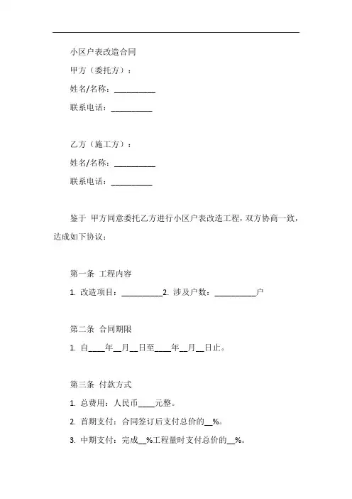 小区户表改造合同