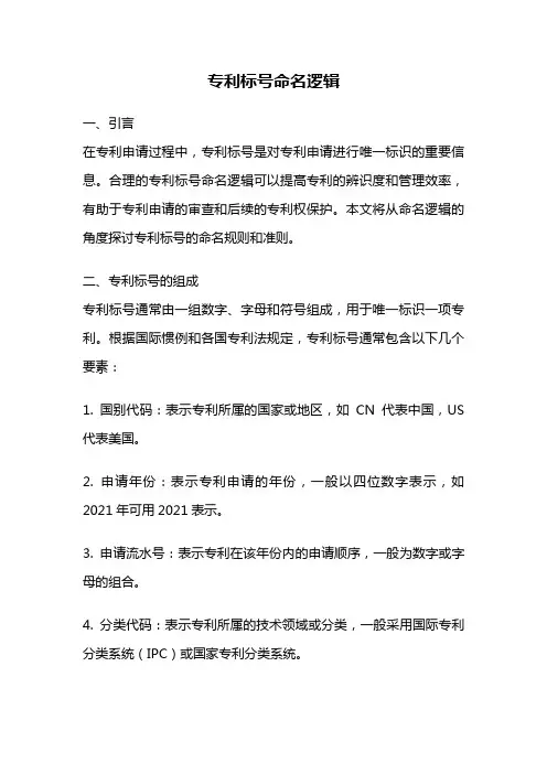 专利标号命名逻辑