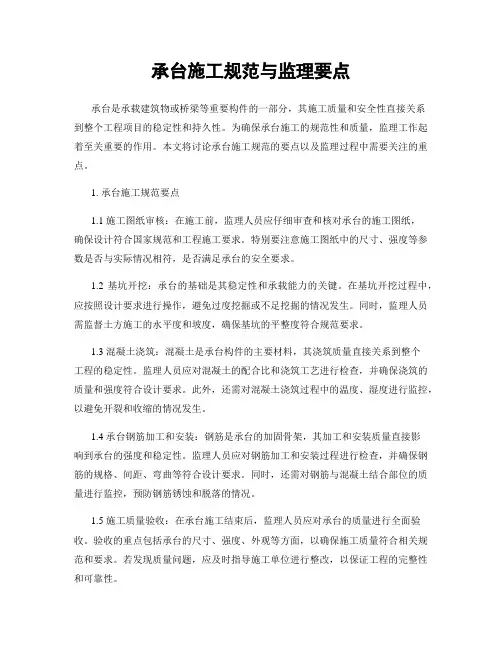 承台施工规范与监理要点