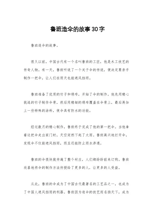 鲁班造伞的故事30字