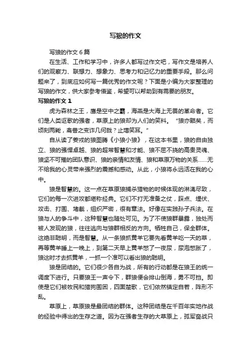 写狼的作文6篇