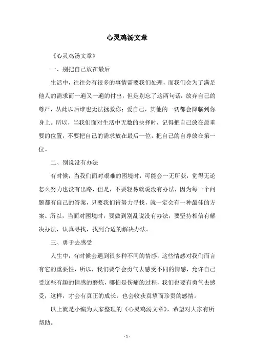 心灵鸡汤文章