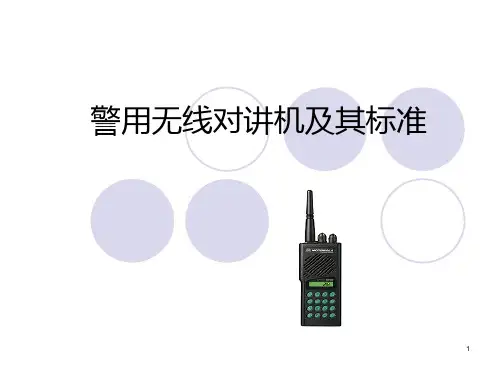 对讲机PPT课件
