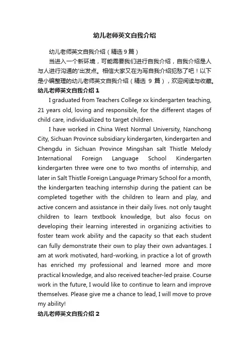幼儿老师英文自我介绍（精选9篇）