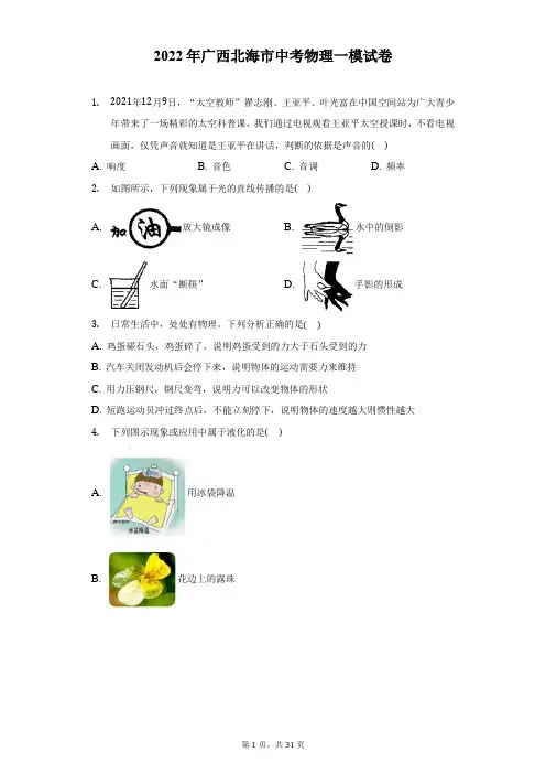 2022年广西北海市中考物理一模试卷(附答案详解)