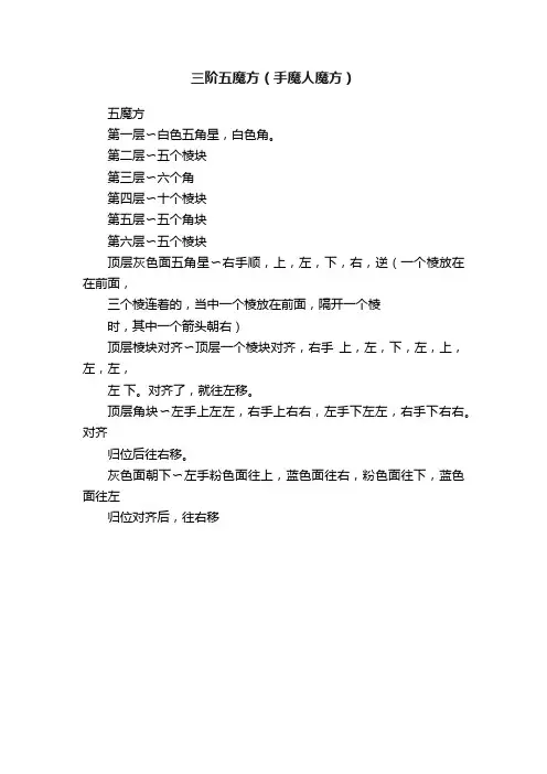 三阶五魔方（手魔人魔方）