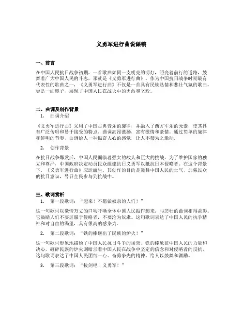 义勇军进行曲说课稿