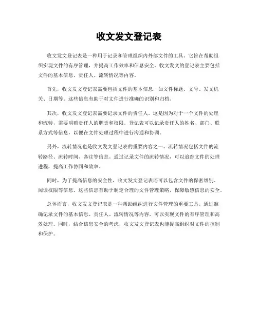 收文发文登记表