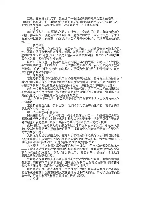 摩西出埃及记——鲁迅式的观后感