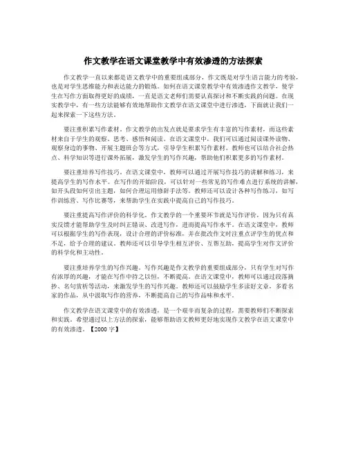 作文教学在语文课堂教学中有效渗透的方法探索