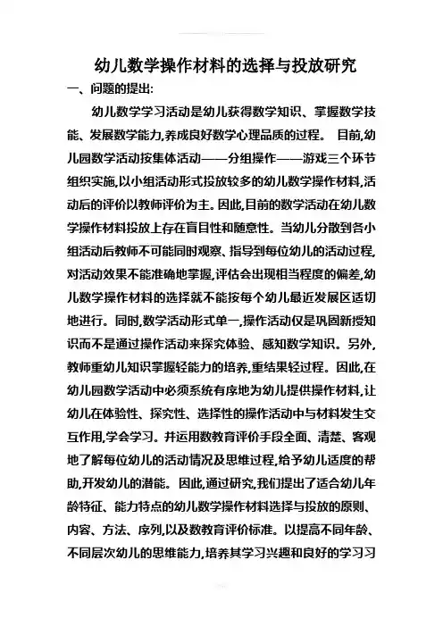幼儿数学操作材料的选择与投放研究