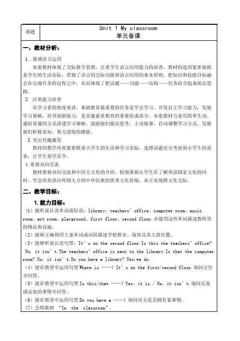 四年级下册英语人教版Unit1备课