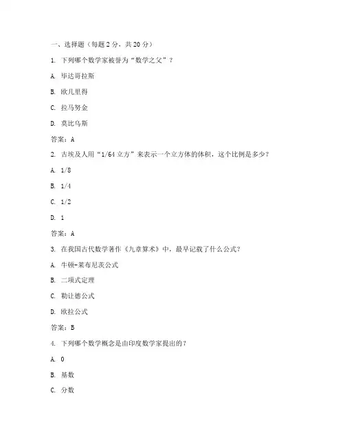 小学数学历史试卷及答案