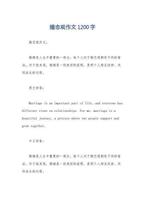 婚恋观作文1200字