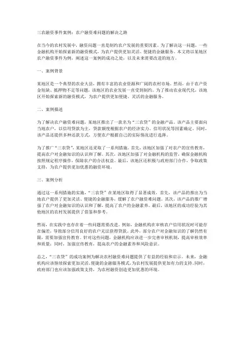 三农融资事件案例