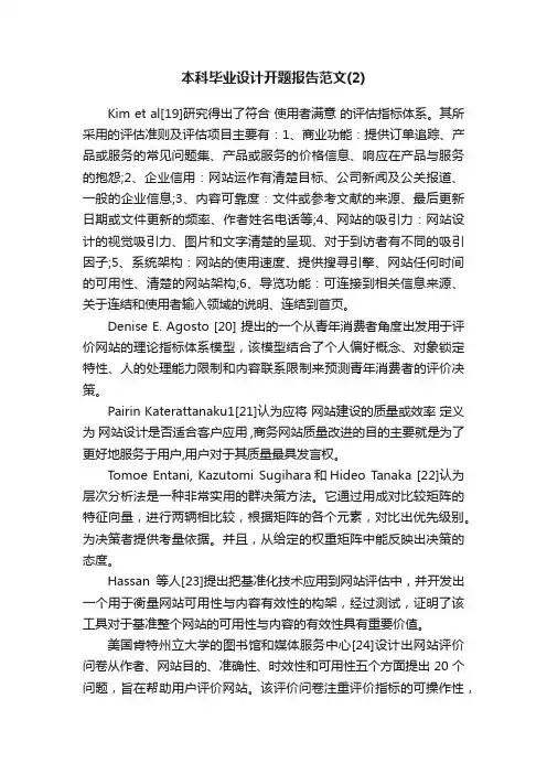 本科毕业设计开题报告范文（2）