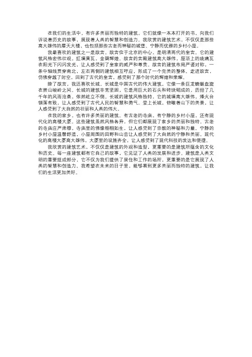 我欣赏的建筑艺术