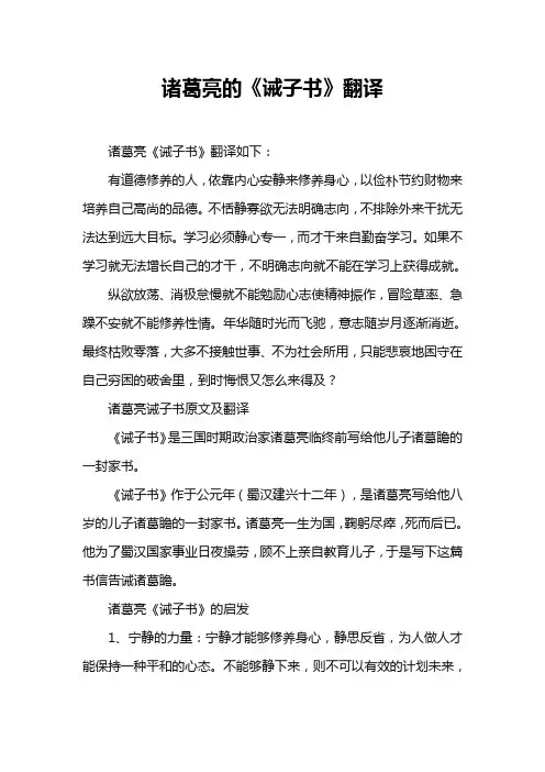 诸葛亮的《诫子书》翻译